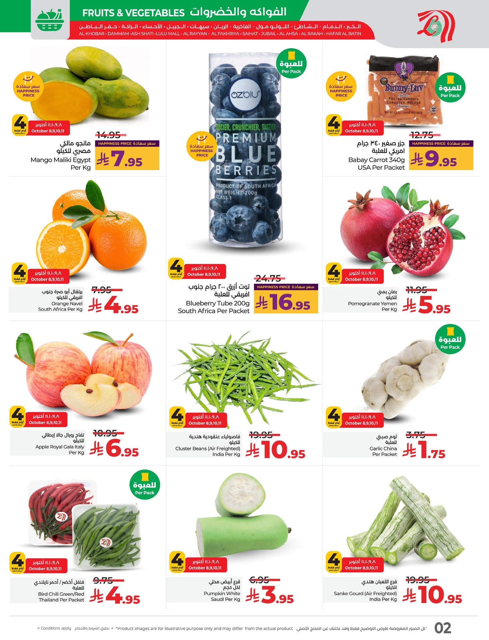 lulu-dammam-shati offers from 7oct to 3oct 2025 عروض لولو الدمام الشاطئ من 7 أكتوبر حتى 3 أكتوبر 2025 صفحة رقم 1